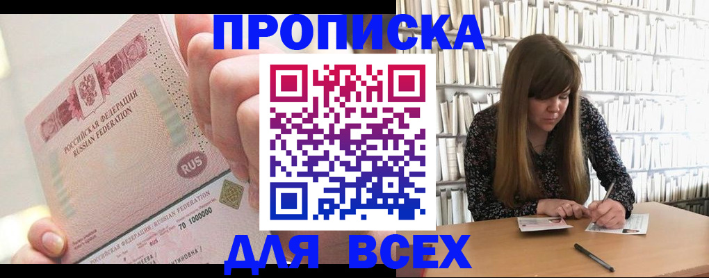 временная регистрация недорого в Саках