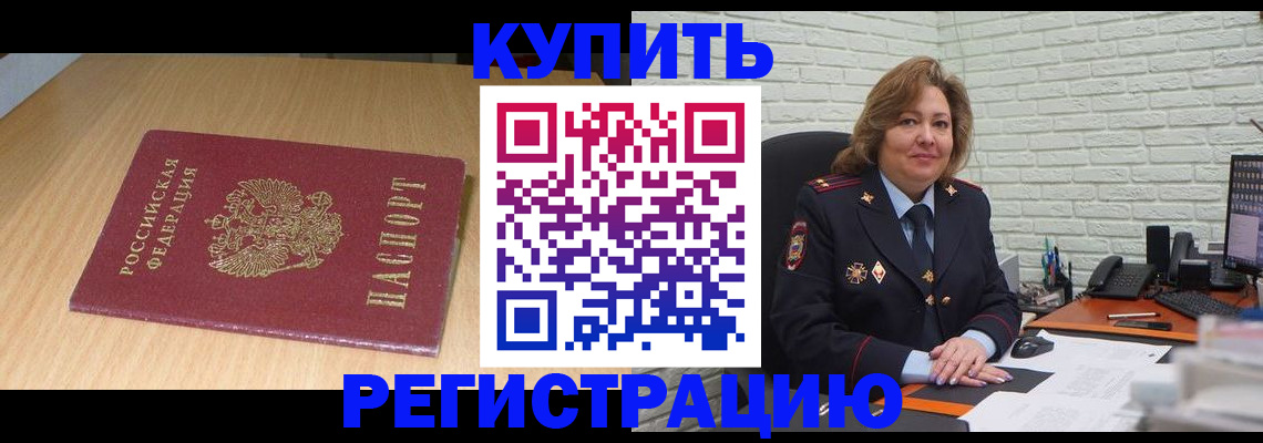 временная регистрация в квартире в Саках