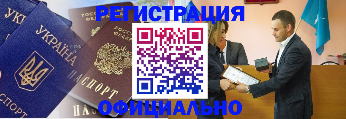 прописка законно в Саках