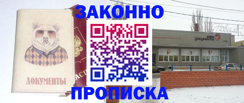 где прописаться в Саках