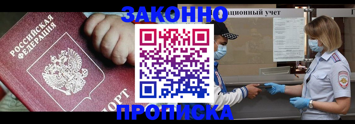 временная регистрация в квартире в Саках