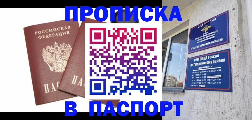 купить прописку в Саках