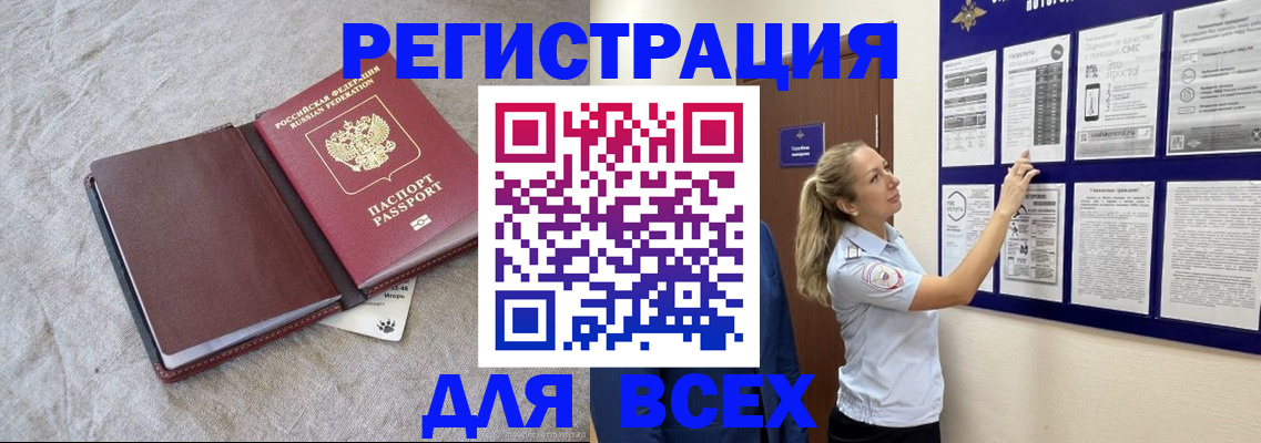 прописка законно в Саках