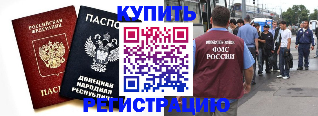 временная регистрация недорого в Саках
