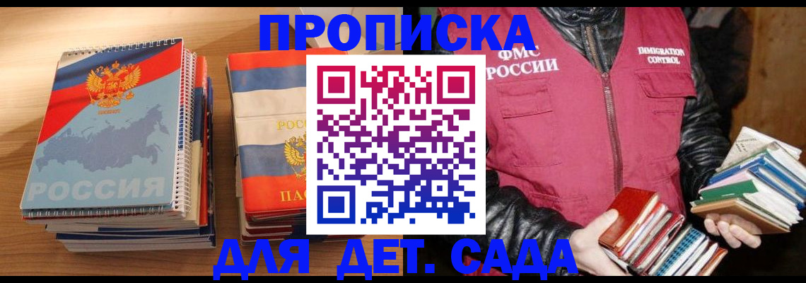 прописка для кредита в Саках