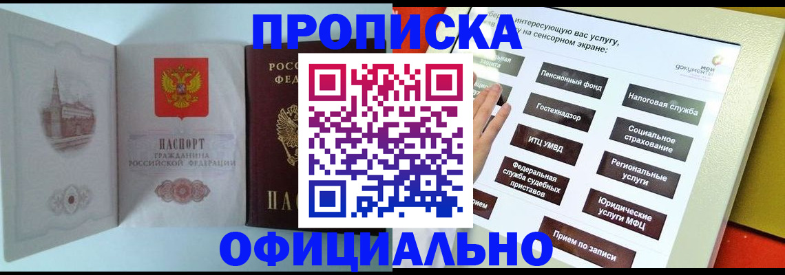 временная регистрация для всех в Саках